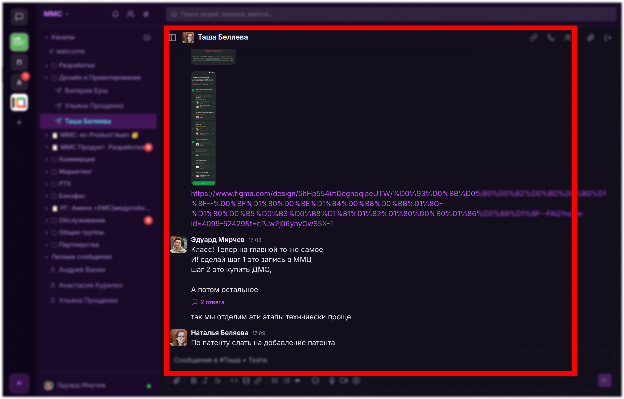 Переписка в чате с тредом